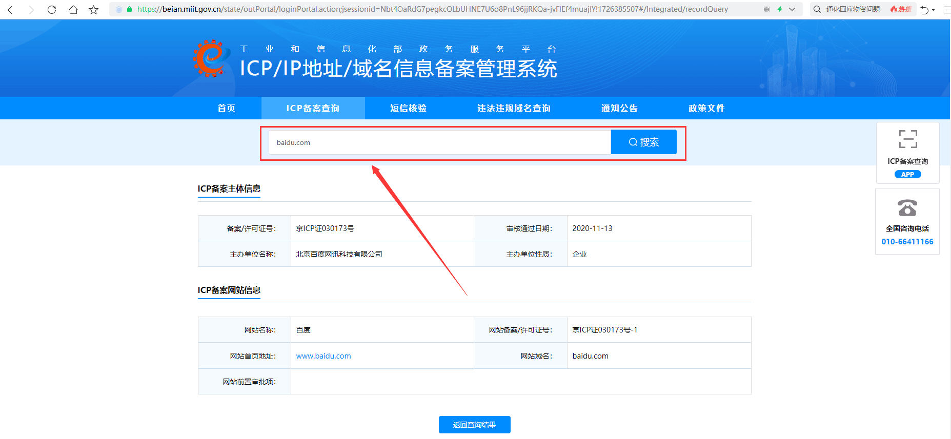 阿里云、腾讯云域名查看备案号的方法（通用）