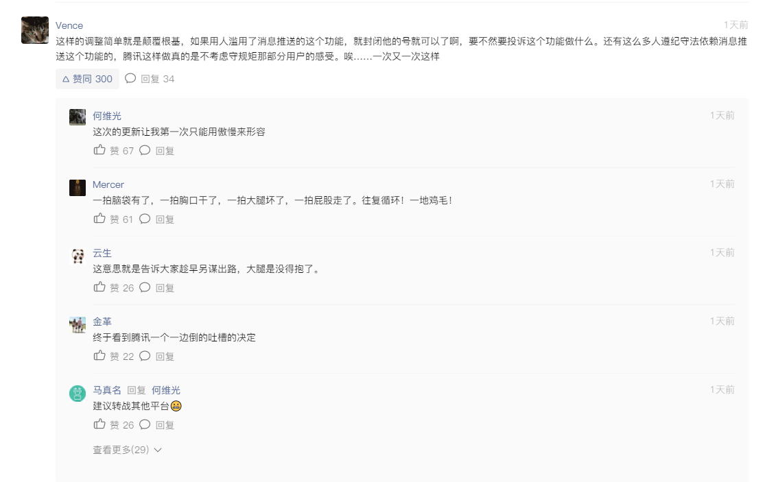 您怎么看待微信服务号取消模板消息改为订阅通知呢？