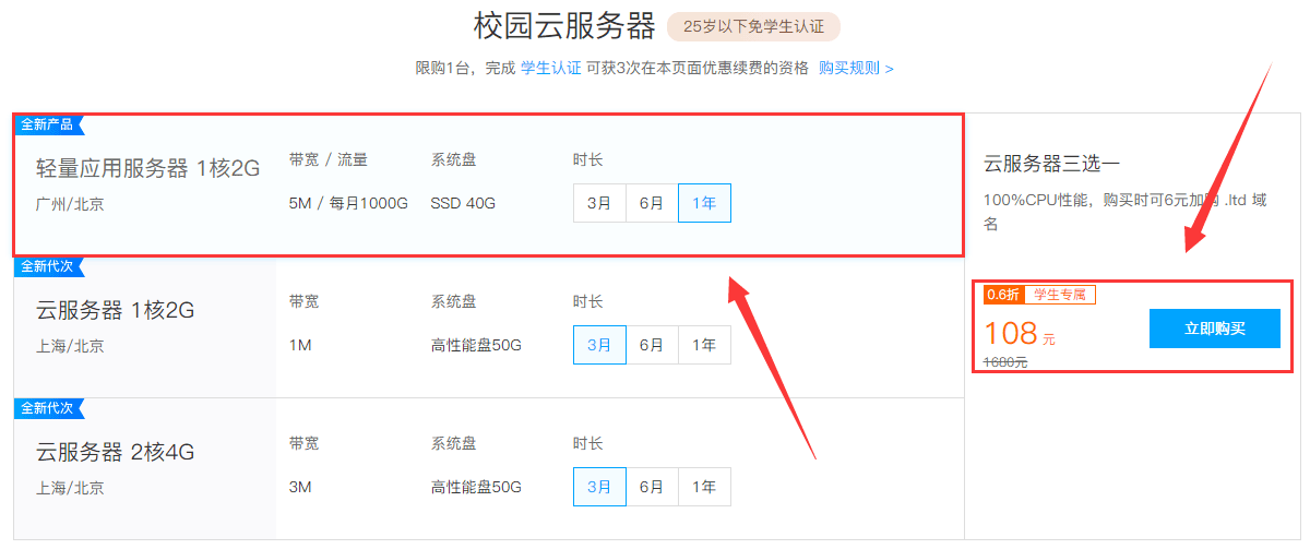 购买腾讯云服务器2核4G6M配置4年只需432元