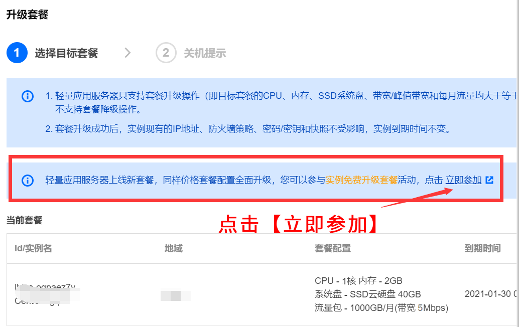 购买腾讯云服务器2核4G6M配置4年只需432元