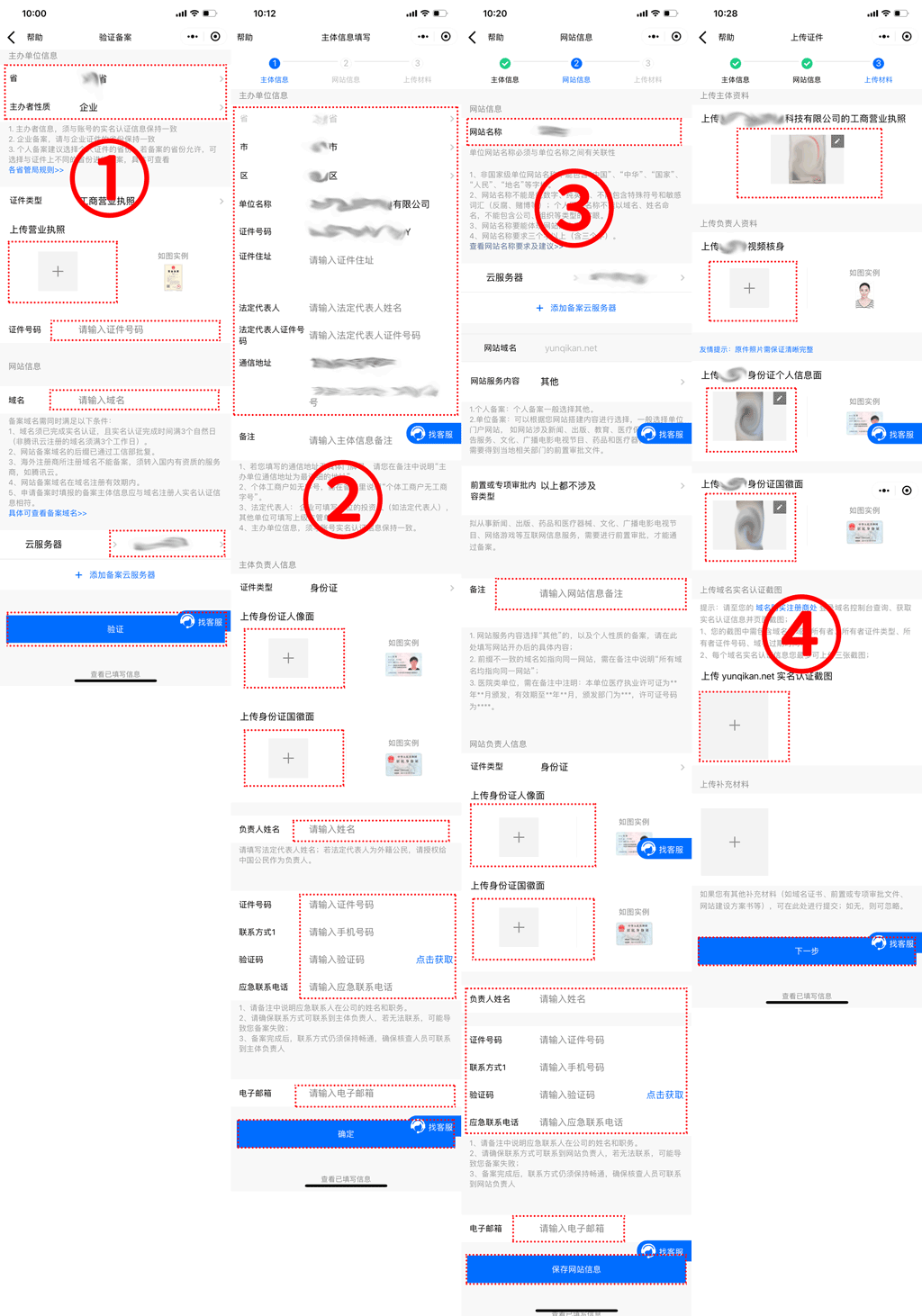 腾讯云域名备案图文教程（首次域名备案最新教程）