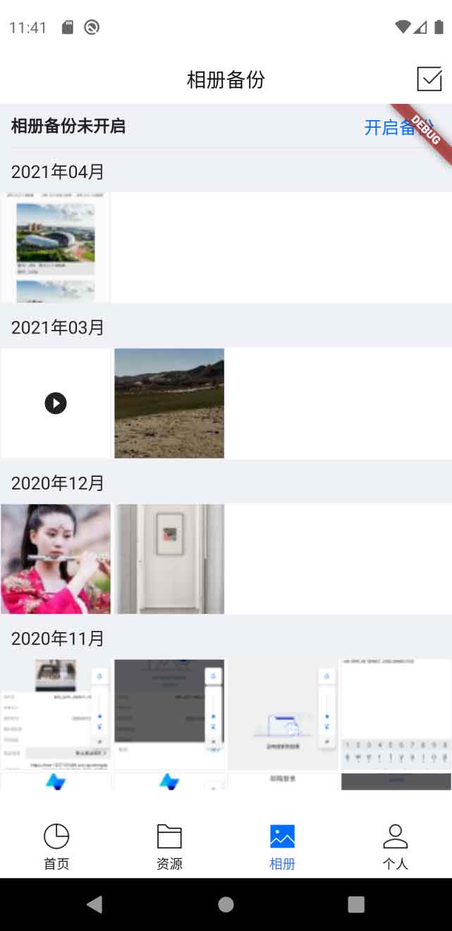 COSBrowser 移动端——随时随地查看管理数据