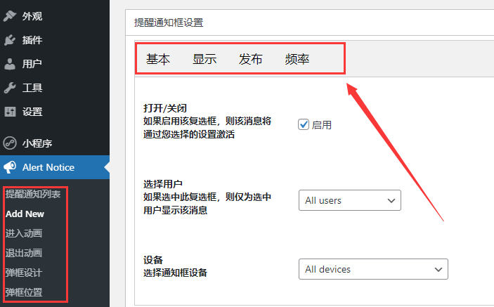 WordPress 弹窗插件 alert-notice-boxes 汉化版和中文包
