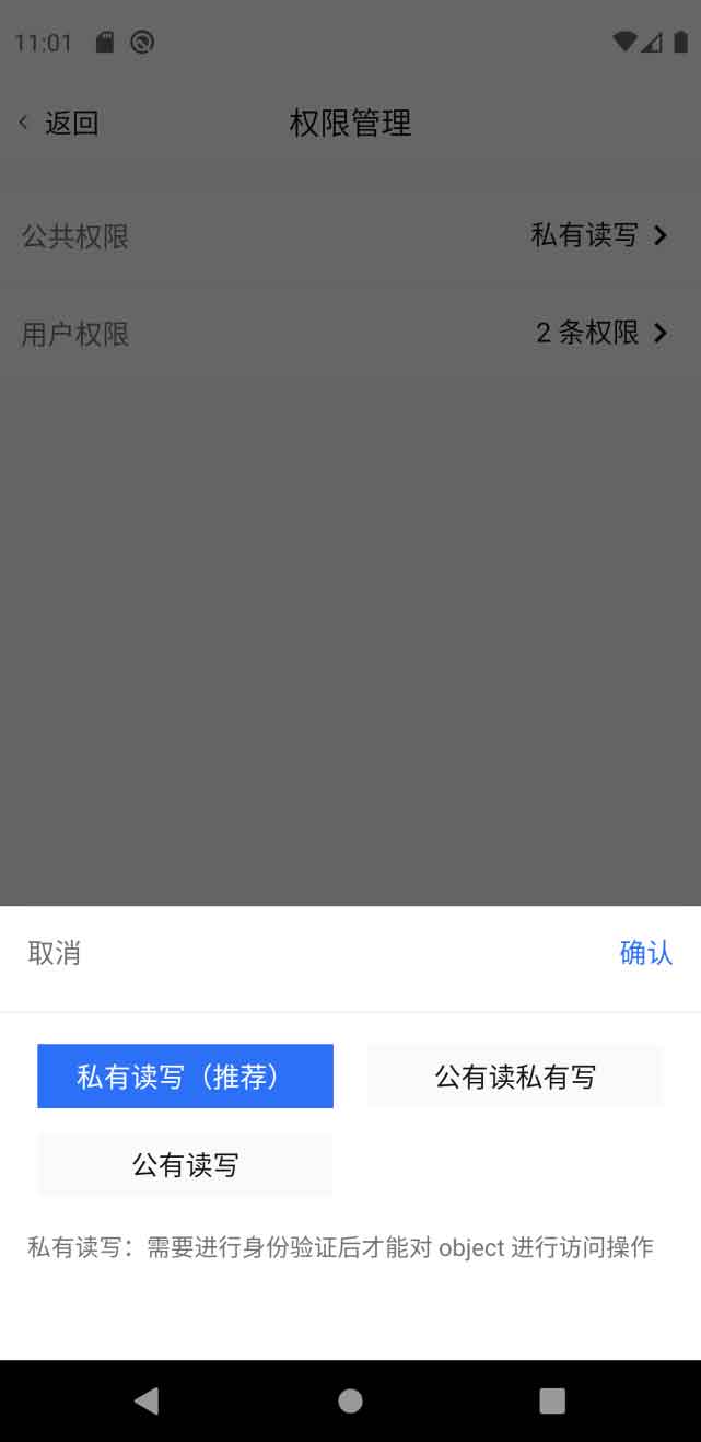 COSBrowser 移动端——随时随地查看管理数据
