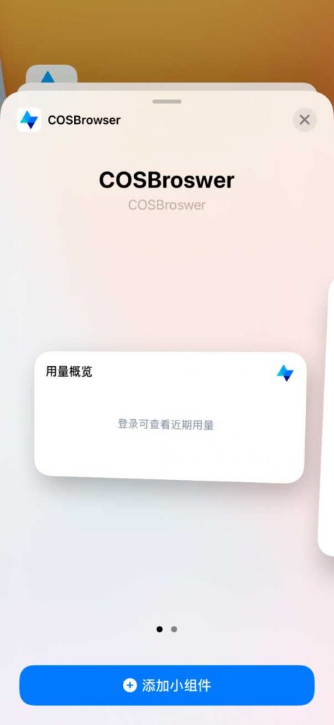 COSBrowser iOS 版 | 如何不打开 App 查看监控数据?