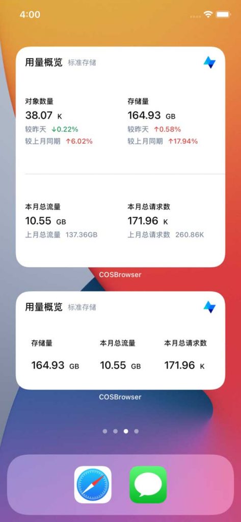 COSBrowser iOS 版 | 如何不打开 App 查看监控数据?