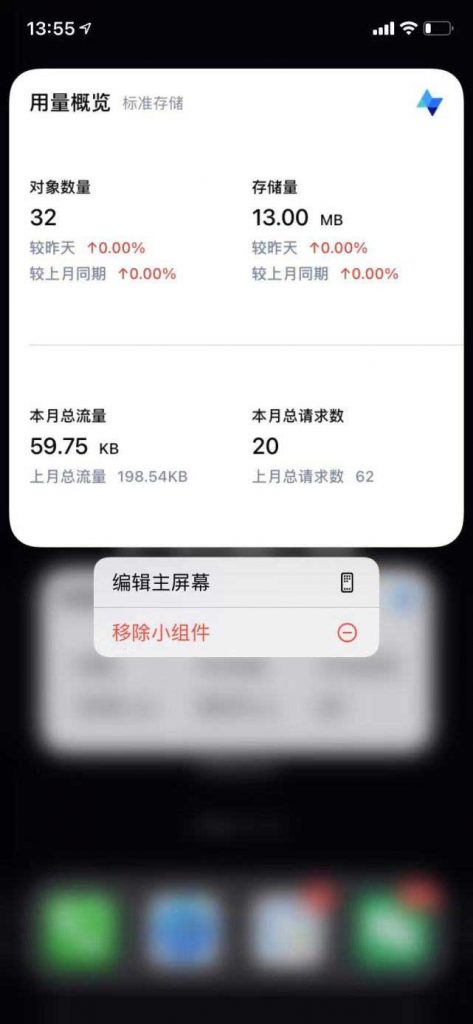 COSBrowser iOS 版 | 如何不打开 App 查看监控数据?