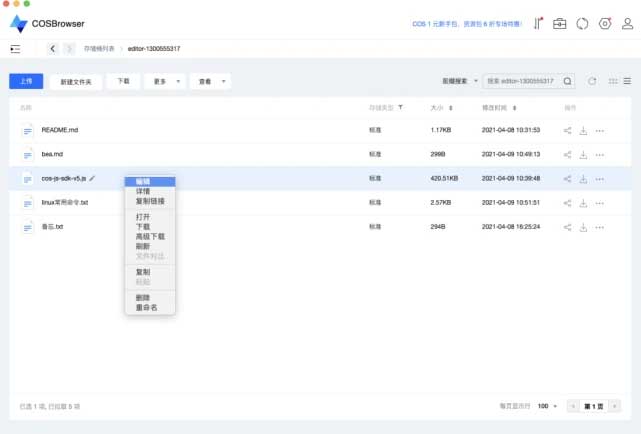 COSBrowser文件编辑 | 随时随地在线编辑