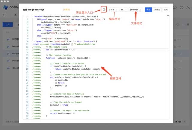 COSBrowser文件编辑 | 随时随地在线编辑