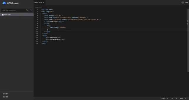 COSBrowser文件编辑 | 随时随地在线编辑