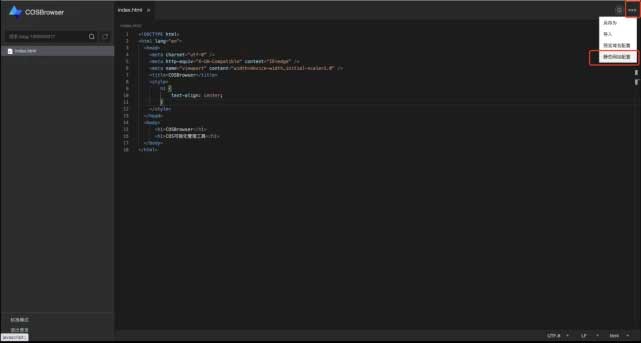 COSBrowser文件编辑 | 随时随地在线编辑