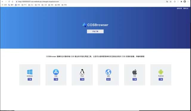 COSBrowser文件编辑 | 随时随地在线编辑