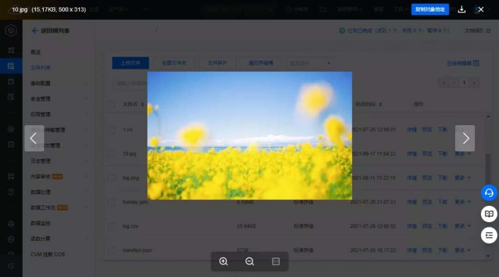 腾讯云COS控制台进阶 - 文件预览和在线编辑