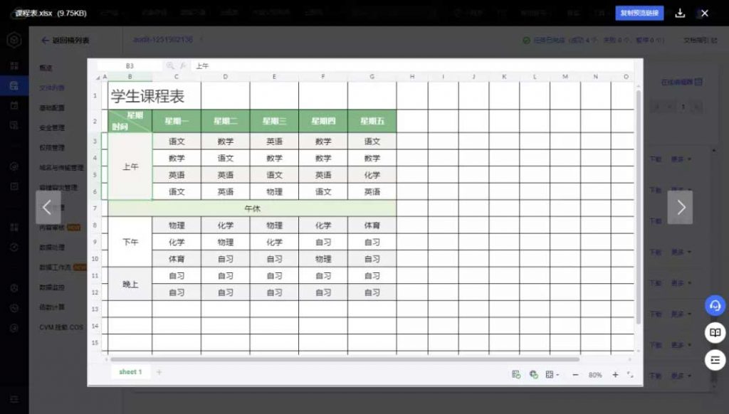 腾讯云COS控制台进阶 - 文件预览和在线编辑