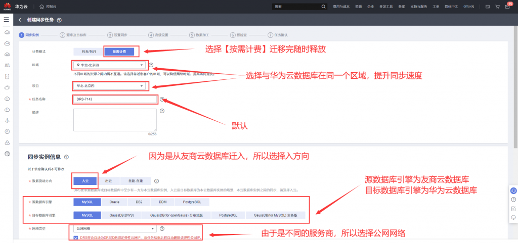 把阿里云、腾讯云数据库RDS迁移到华为云数据库最佳方案（实操简明教程）