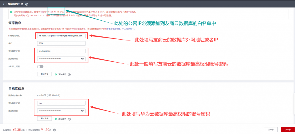 把阿里云、腾讯云数据库RDS迁移到华为云数据库最佳方案（实操简明教程）