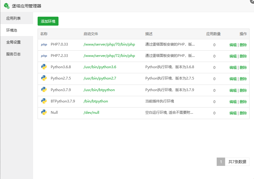 堡塔应用管理器添加php运行环境的方法