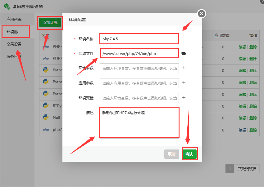 堡塔应用管理器添加php运行环境的方法